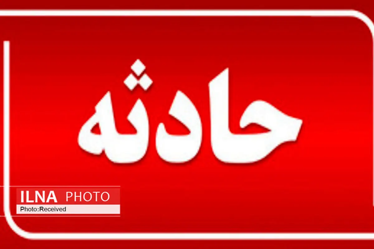 حادثه در شرکت پالایش گاز پارسیان جان یک نفر را گرفت