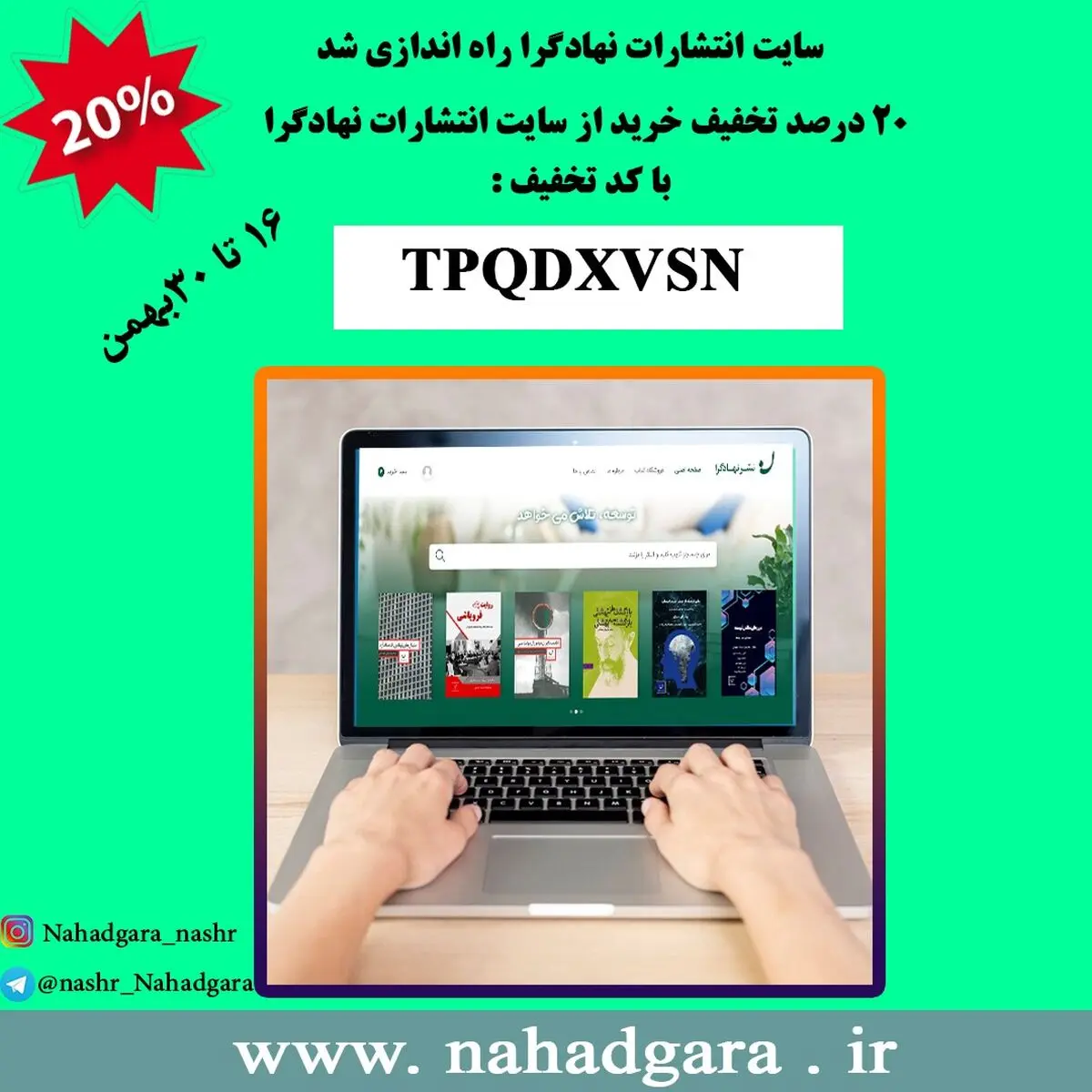 بیست درصد تخفیف خرید آنلاین از سایت انتشارات نهادگرا به مناسبت افتتاح سایت جدید نشر نهادگرا
