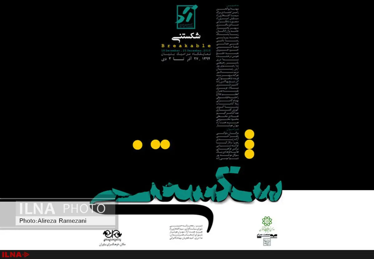 نمایشگاه سرامیک بنیان شکستنی در نیاوران