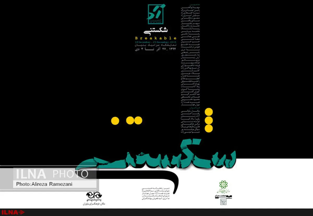نمایشگاه سرامیک بنیان شکستنی در نیاوران