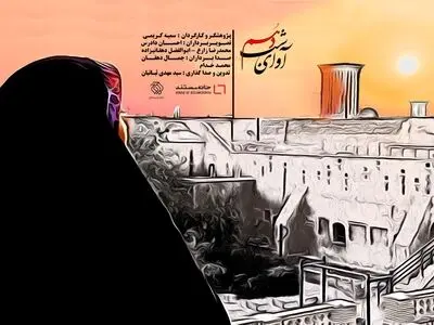 پوستر «آوای شب دهم» رونمایی شد/ تلاش‌های دختری که می‌خواهد مترجم هیات ناشنوایان شود