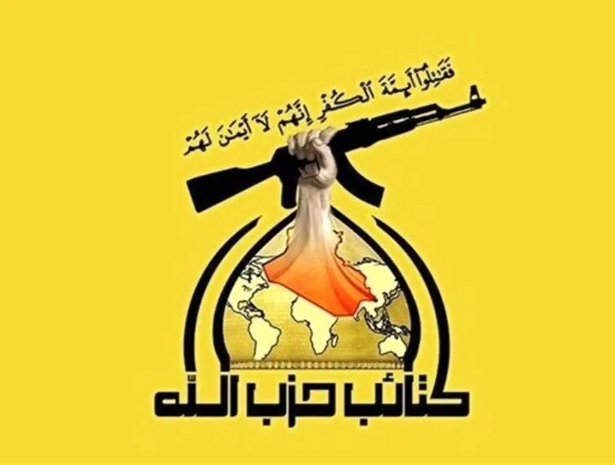 هشدار کتائب حزبالله به آمریکا درباره مشارکت در تجاوز رژیم صهیونیستی به ایران