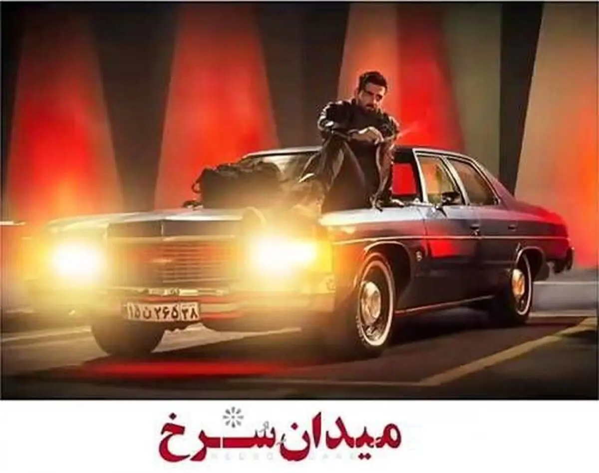 دانلود قسمت 1 میدان سرخ کامل | دانلود قسمت اول سریال میدان سرخ با لینک مستقیم
