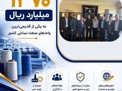 پرداخت یکی از بزرگ‌ترین خسارت‌های تاریخ صنعت نساجی کشور توسط شرکت سهامی بیمه ایران