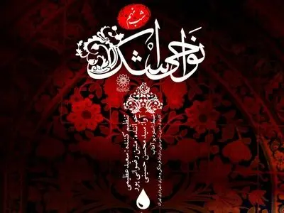 نهمین قطعه از آلبوم «نواحی اشک» منتشر شد/ مرثیه‌ای برای حضرت عباس(ع)