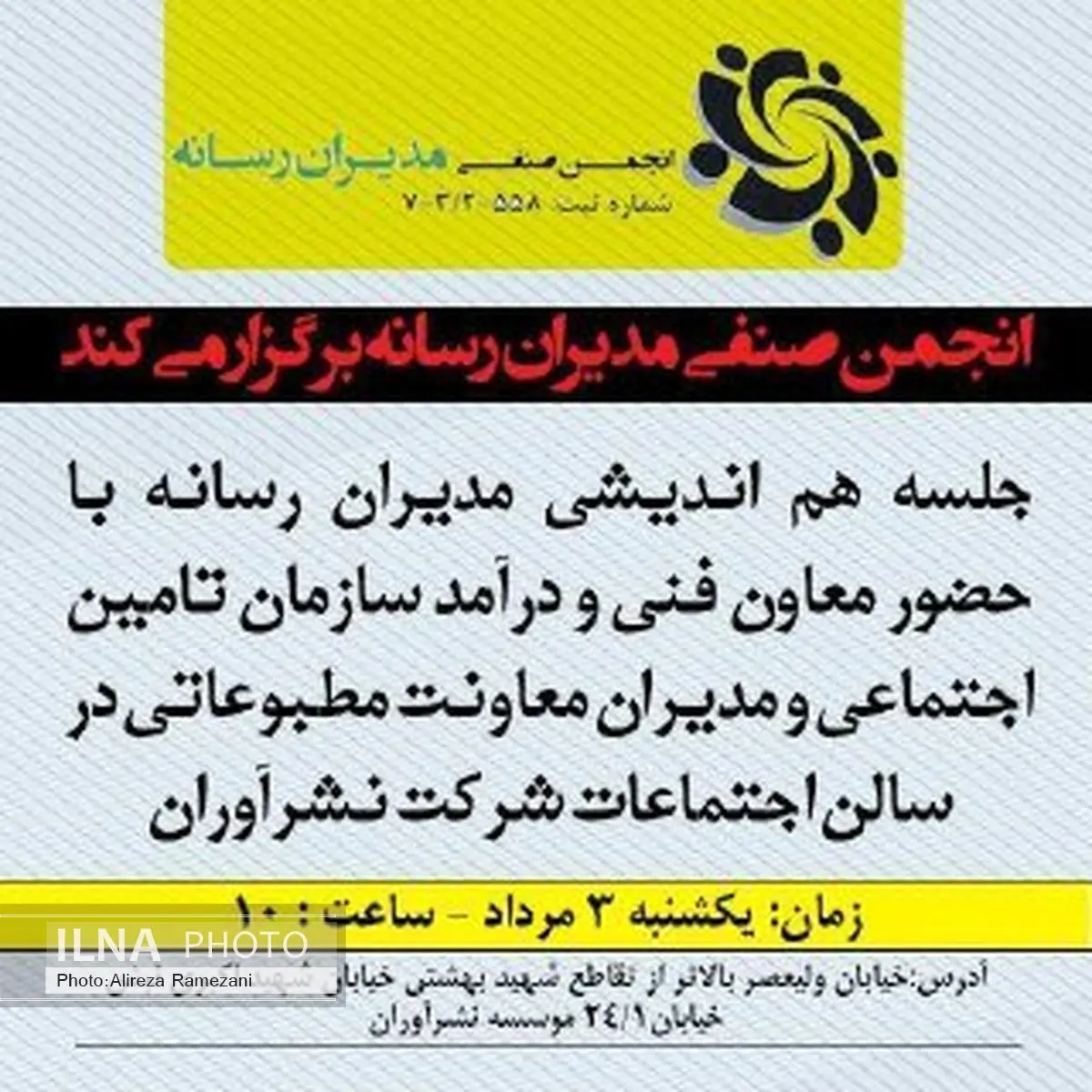 نشست نمایندگان تامین اجتماعی و معاونت مطبوعاتی