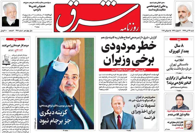 صفحه اول روزنامه ها شنبه 24 تیر