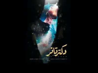 روایتی از حضور پزشک اهل ترکیه در غزه روی آنتن شبکه مستند