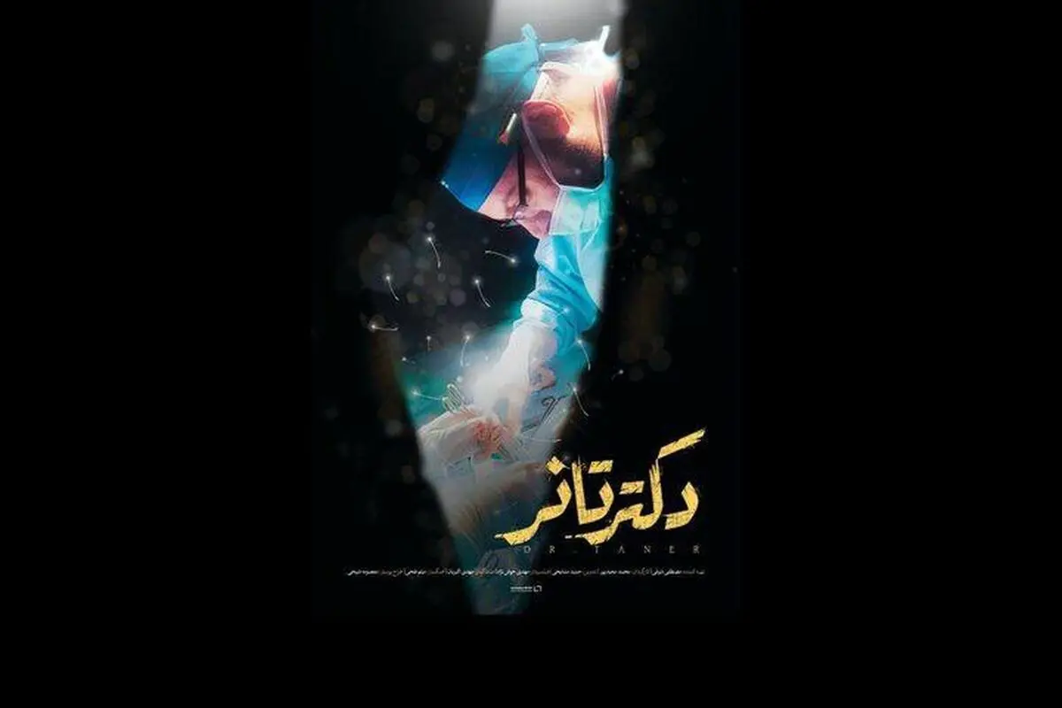 روایتی از حضور پزشک اهل ترکیه در غزه روی آنتن شبکه مستند