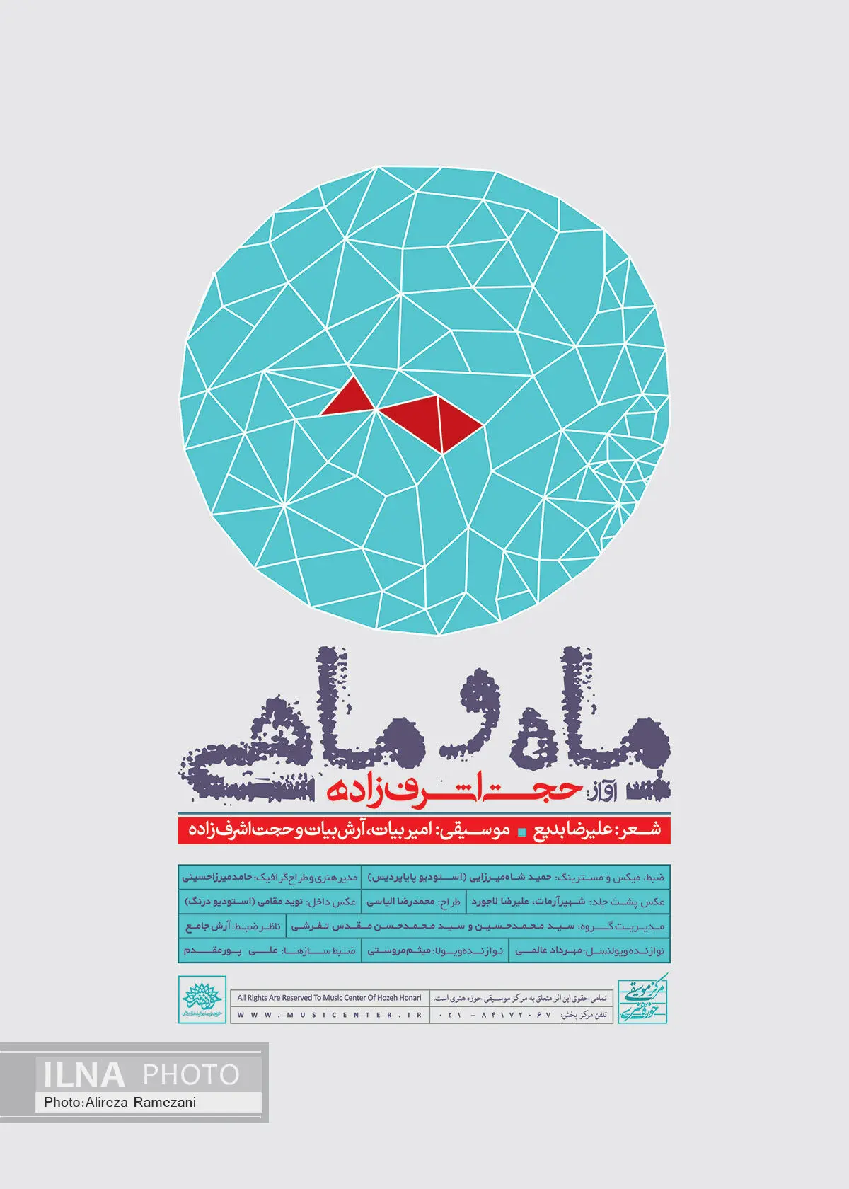 رونمایی آلبوم موسیقی «ماه و ماهی» در حوزه هنری