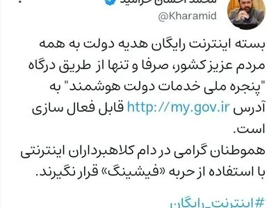 رییس مرکز روابط‌عمومی و اطلاع‌رسانی وزارت ارتباطات: مواظب فیشینگ باشید