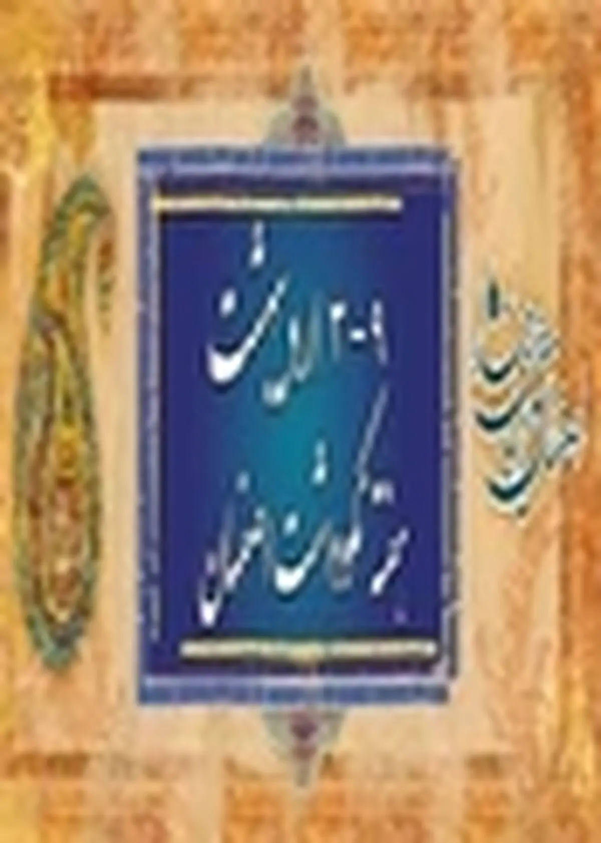 از نشان هفته نکوداشت اصفهان با عنوان جشنی به رنگ اصفهان رونمایی شد