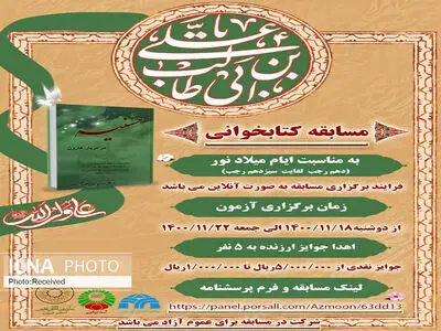 مسابقه کتابخوانی "حُسنیه در دربار هارون" در قزوین برگزار می‌شود