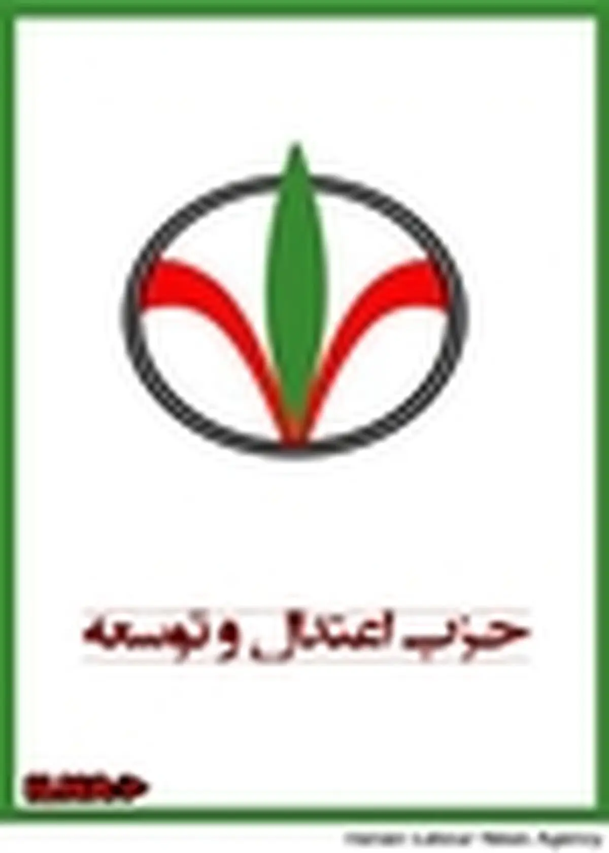 دعوت حزب اعتدال و توسعه برای راهپیمایی مردمی در ۲۲ بهمن