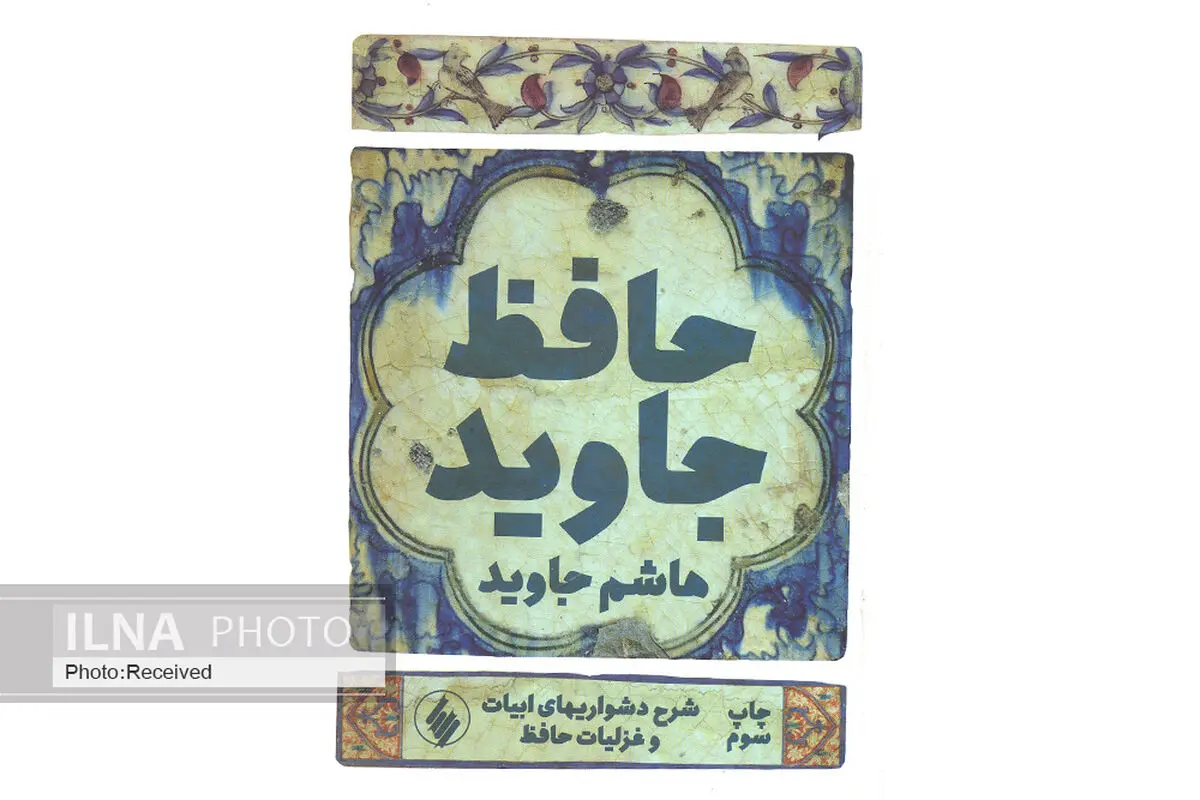 حافظ جاوید به چاپ سوم رسید