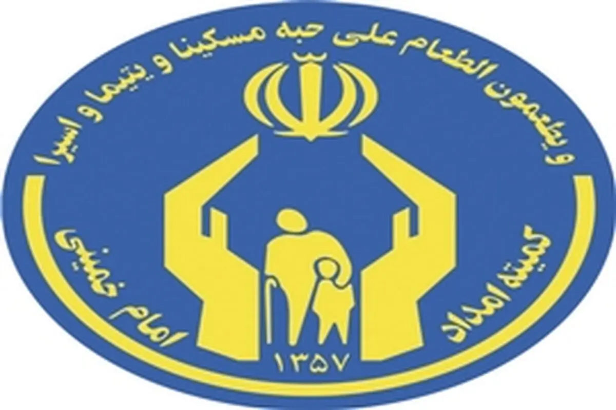 اعطای ۳۲۳ فقره وام به مددجویان تحت حمایت کمیته امداد استان کرمانشاه