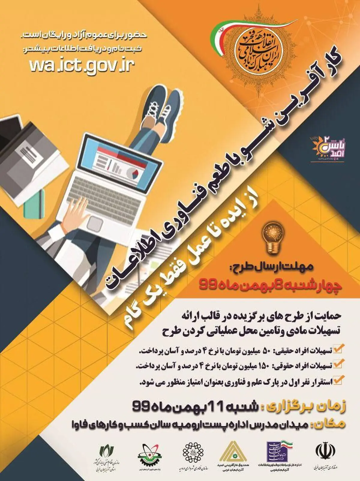 رویداد کارآفرین شو با طعم فناوری اطلاعات برگزار می‌شود