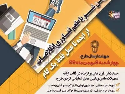 رویداد کارآفرین شو با طعم فناوری اطلاعات برگزار می‌شود