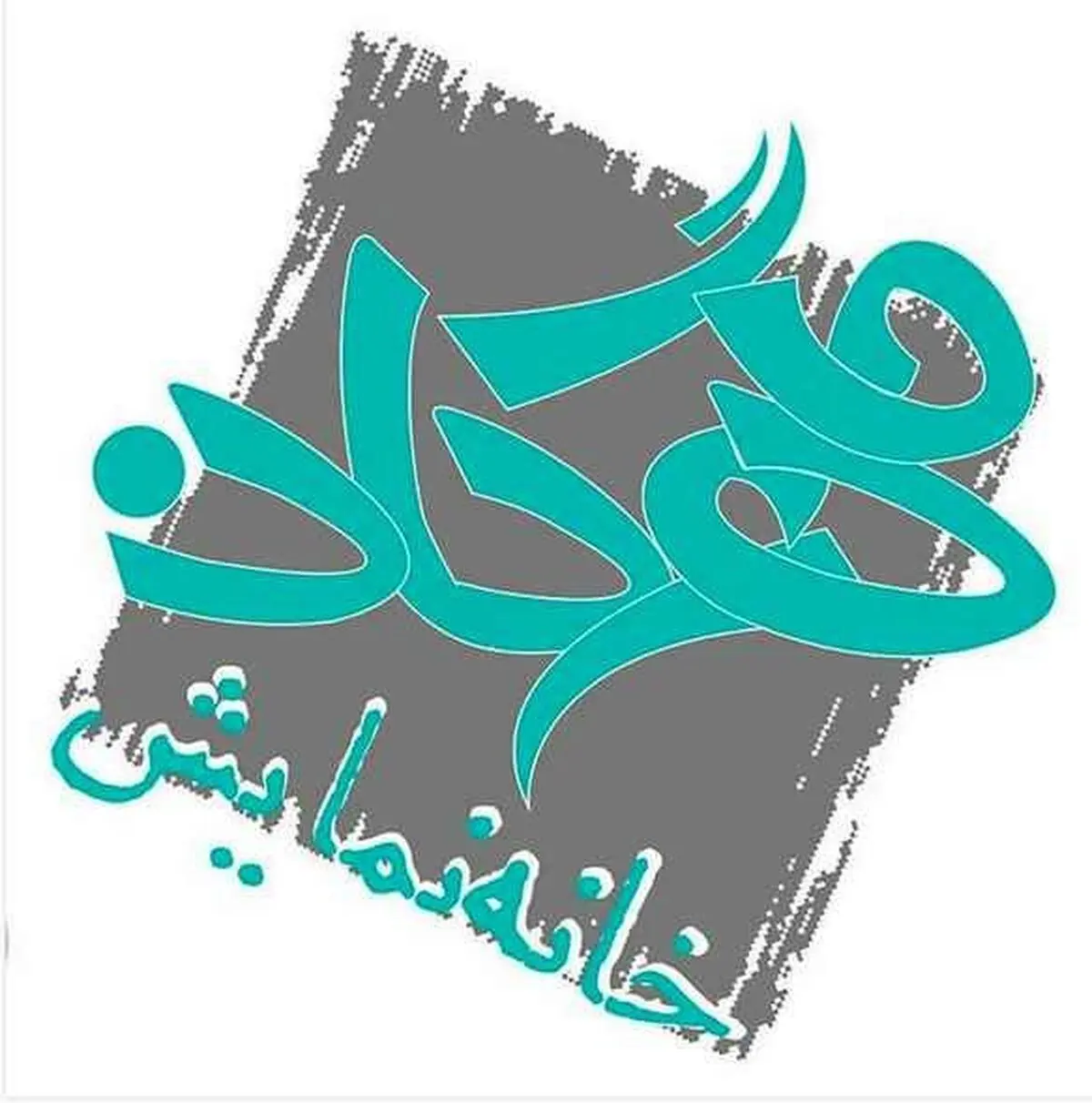 برنامه اجراهای مرداد خانه نمایش مهرگان اعلام شد