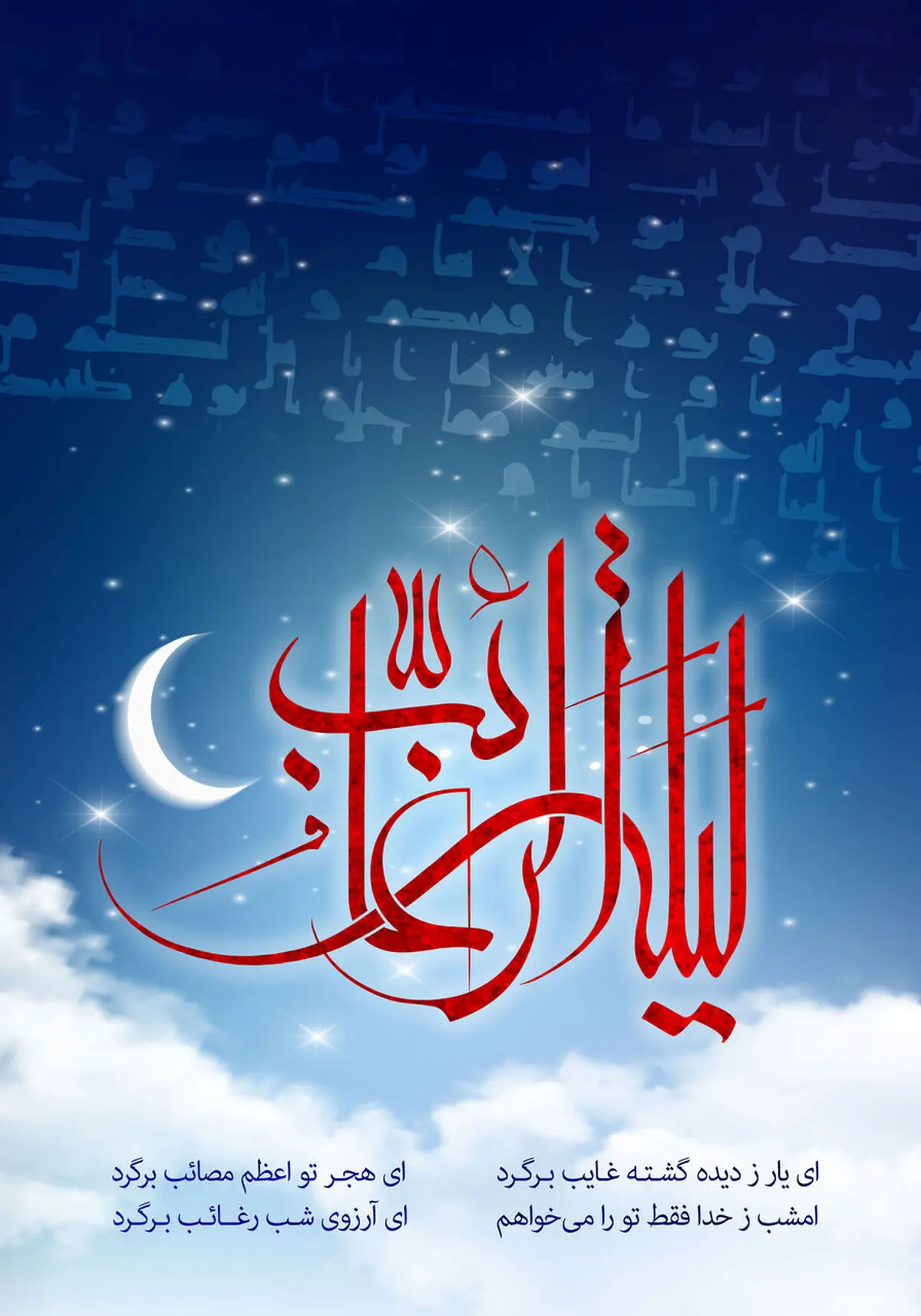 شب لیله الرغائب ۱۴۰۳ چه روزی است؟ + شب آرزوها