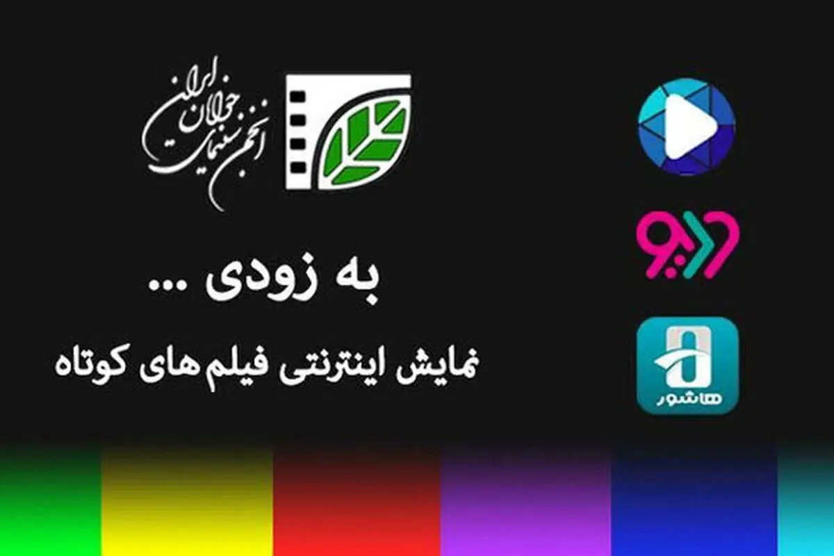 فیلم‌های کوتاه هم به پلتفرم ها می‌آیند