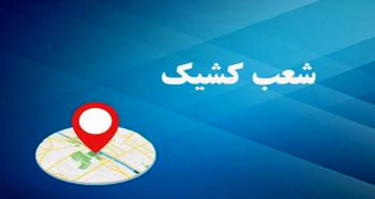 اعلام لیست شعب کشیک بانک «توسعه صادرات ایران» در روزهای پنج شنبه خرداد ماه