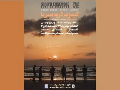 بوشهر به روایت «سیریا» در شیراز