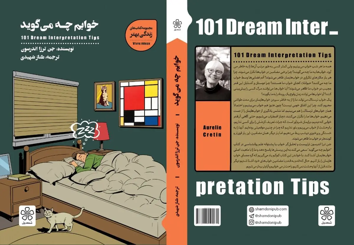 کتاب«خوابم چه می‌گوید» منتشر شد