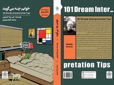 کتاب«خوابم چه می‌گوید» منتشر شد