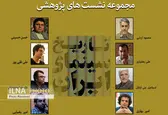 پژوهشگران و موضوع نشست‌های پژوهشی تاریخ سینمای ایران معرفی شد