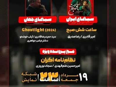 «ساعت شش صبح» روی میز نقد «هفت»