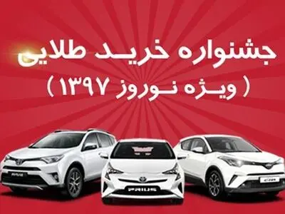 جشنواره خرید طلایی ایرتویا آغاز شد