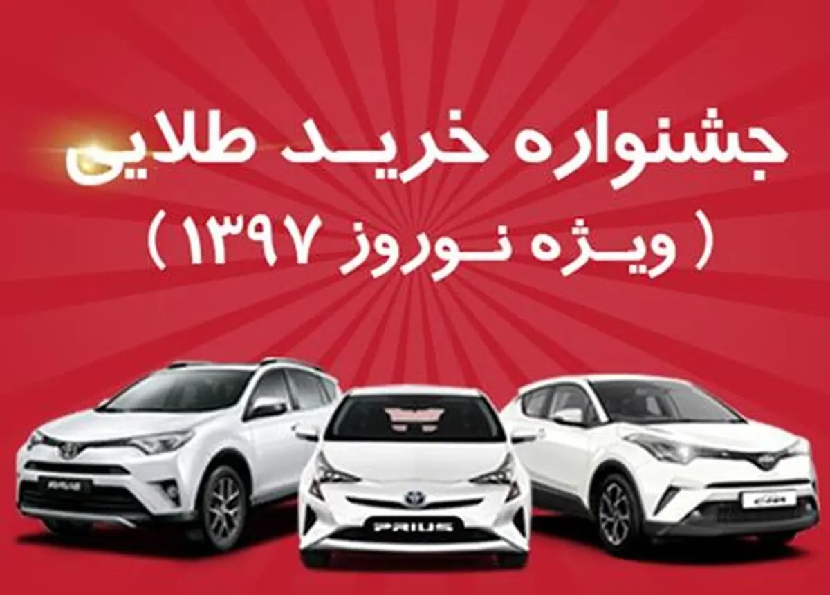 جشنواره خرید طلایی ایرتویا آغاز شد