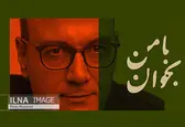 علیرضا قربان 7 آذر در ساری می‌خواند
