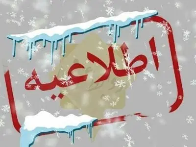 تمام مدارس ابتدایی تهران فردا دوشنبه تعطیل شد 