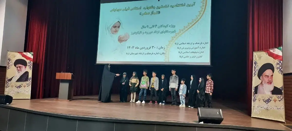 نخستین جشنواره  «نماز مهر» در ازنا به پایان رسید
