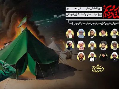 ثبت‌نام دوره ماه محرم مدرسه شمع ادامه دارد