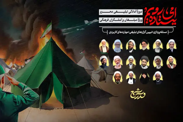 ثبت‌نام دوره ماه محرم مدرسه شمع ادامه دارد