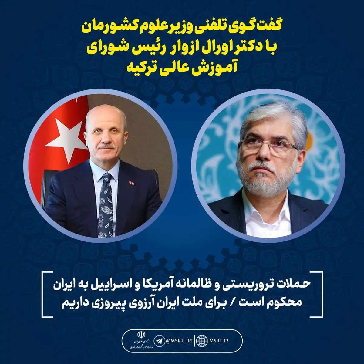 گفت‌وگوی تلفنی وزیر علوم  با رئیس شورای آموزش عالی ترکیه

