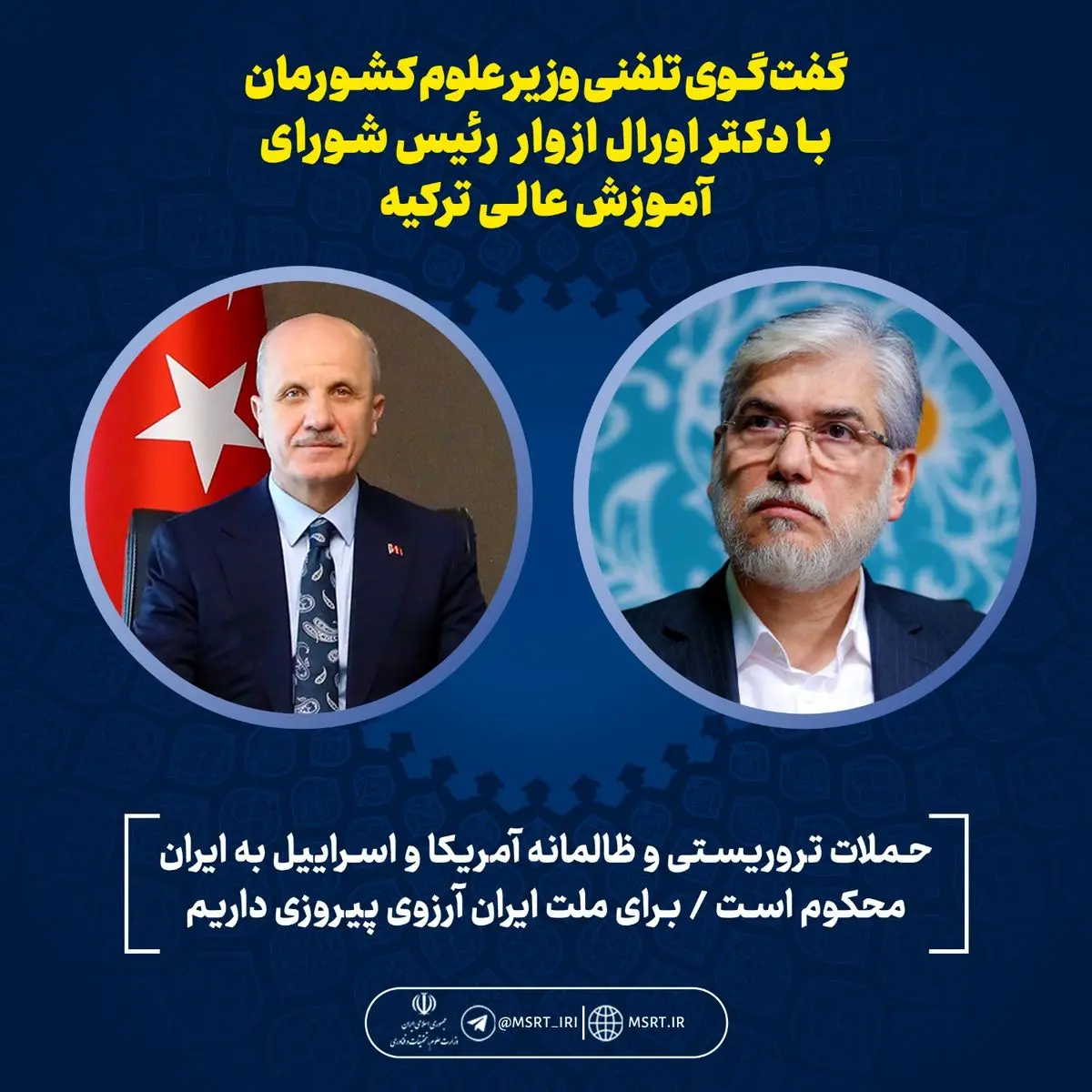 گفت‌وگوی تلفنی وزیر علوم  با رئیس شورای آموزش عالی ترکیه

