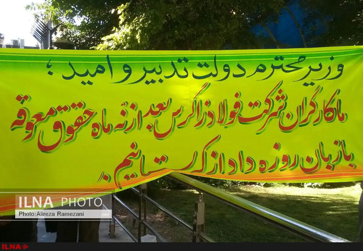 کارگران فولاد زاگرس به تهران آمدند