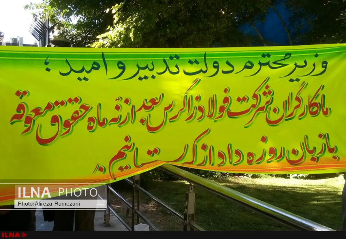 کارگران فولاد زاگرس به تهران آمدند