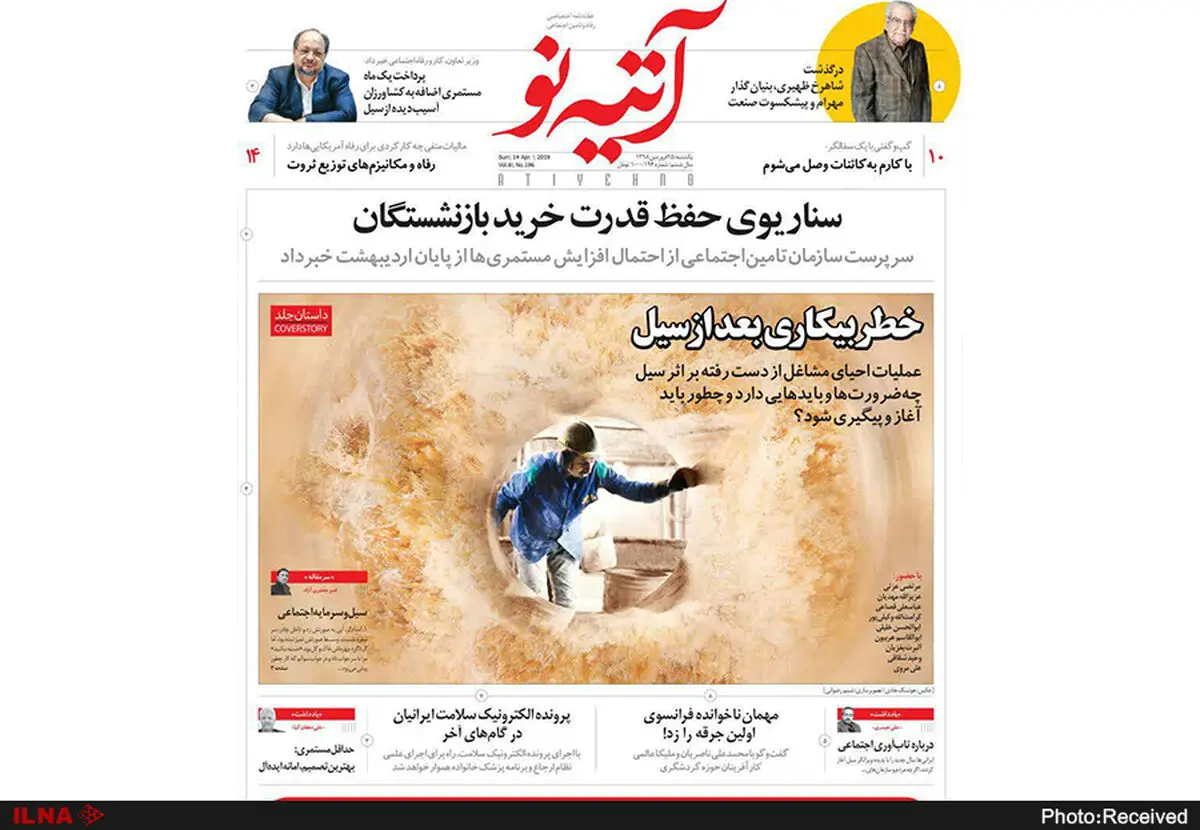شماره ۱۹۶ آتیه‌نو منتشر شد