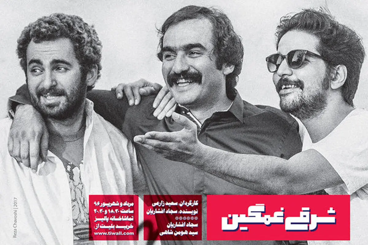 سجاد افشاریان با شرقی غمگین به پالیز می‌رود