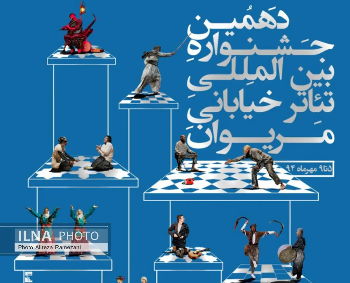 آغاز جشنواره تئاتر مریوان با ادای احترام به «هما روستا»
