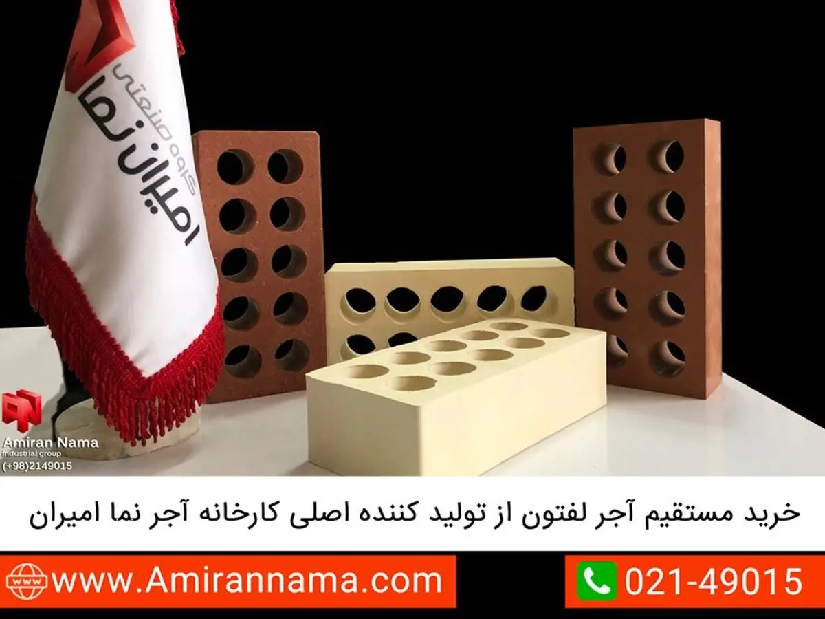 آجر لفتون قرمز و زرد 4 طرف نمای ساختمان با بهترین کیفیت
