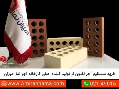 آجر لفتون قرمز و زرد 4 طرف نمای ساختمان با بهترین کیفیت