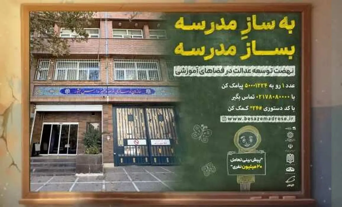 رییس سازمان نوسازی مدارس کشور به پویش «بهسازِمدرسه؛ بساز مدرسه» پیوستند