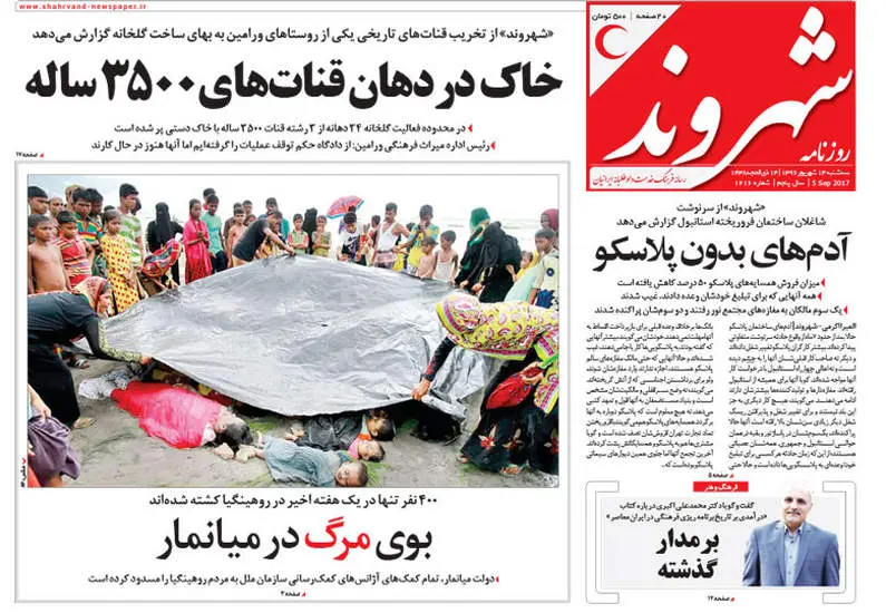 صفحه اول روزنامه ها سه شنبه 14 شهریور