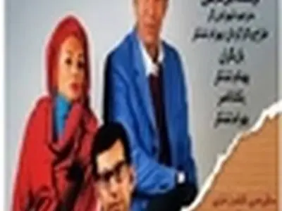 نمایش کمدی «دختر یانکی» با حضور بهنام تشکر و یکتا ناصر